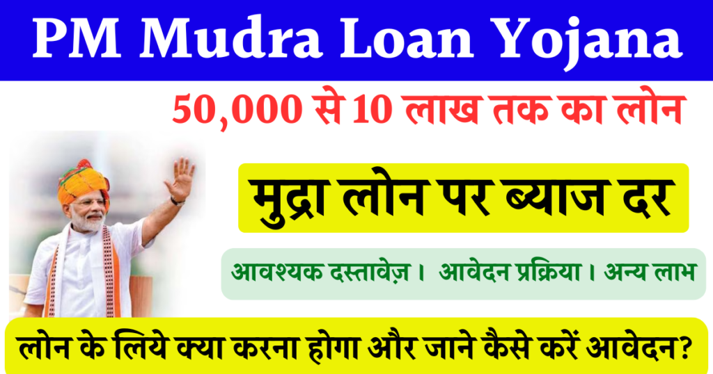 Pradhan Mantri Mudra Loan Yojana