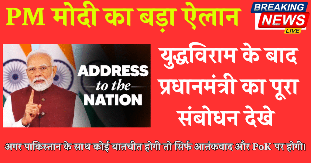 PM Modi Speech Live News