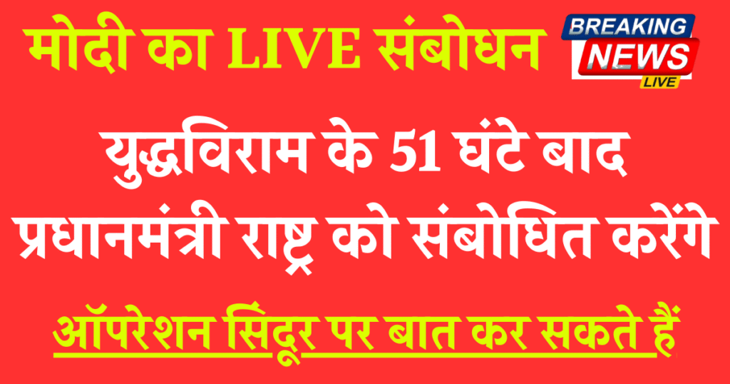 PM Modi's address to the nation LIVE